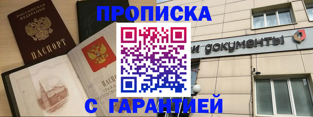 прописка для кредита в Щёлково