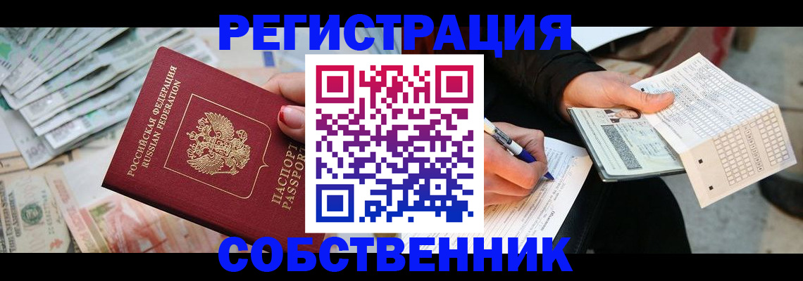 прописка регистрация в Щёлково