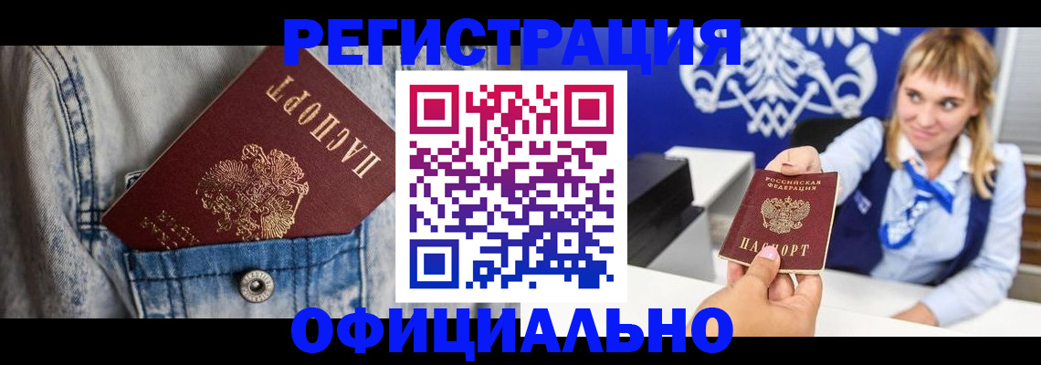 прописка 2025 в Щёлково