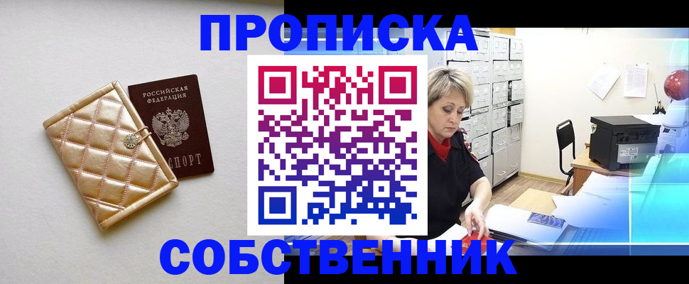 временная регистрация недорого в Щёлково